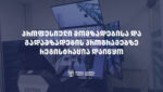 „თეგეტა აკადემიის“ ფოთის ფილიალში პროფესიულ პროგრამებზე რეგისტრაცია დაიწყო
