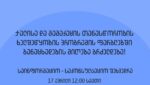 ქალისა და მამაკაცის თანასწორობის ხელშეწყობის პროგრამის ფარგლებში განაცხადების მიღება გრძელდება